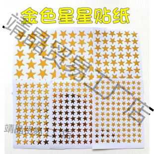 Kindergarten Baby Encourages Rewards Pupil Praise Stickers Golden Star Stickers Bronzing Five-pointed Star Stickers