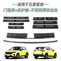 Подходит для Wuling Xingchi, полоса на порог из нержавеющей стали, модифицированная, приветственная педаль багажника, задняя защита, защитная полоса багажника