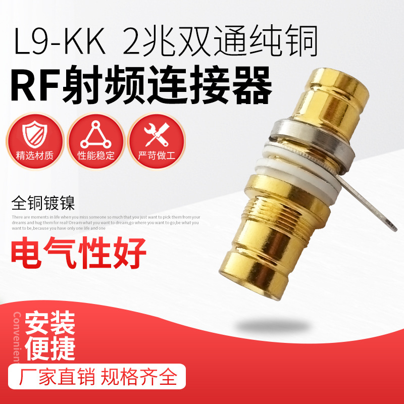 L9头直通头射频同轴连接器2M头L9连接器L9-KK直式双通黄铜镀金