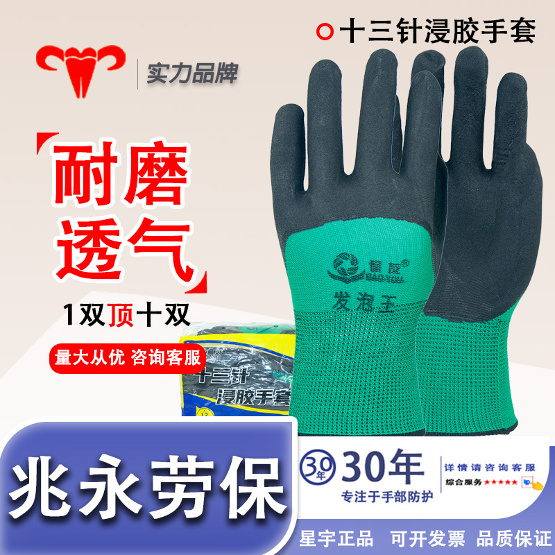Xingyu Baoyou espuma rey resistente al desgaste durable trabajo de protección contra el deslizamiento guantes cómodos y duraderos