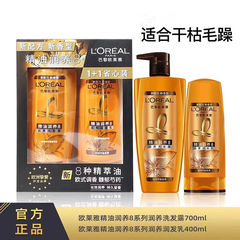 欧莱雅（L'OREAL）洗发水套装精油润养护发毛糙保湿滋养头皮防断