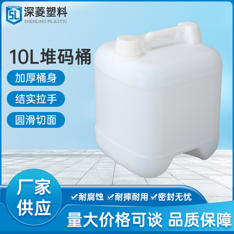 酸耐碱白色10L堆码桶化工桶加厚消毒液包装塑料桶酒精扁壶废液桶