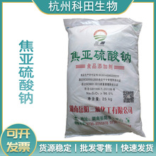现货供应三湘/云峰/食品级焦亚硫酸钠 蔬菜水果保鲜剂漂白