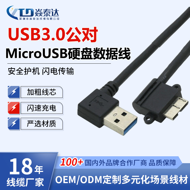 双弯头USB 3.0 公对Micro-b 移动硬盘数据线上下左右相机移动硬盘 数码、电脑厂家批发实拍图