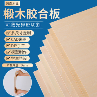 5mm Basswood Plywood Multi-Layer Board Plywood Board Handmade Laminate Multi-Layer Board Wholesale Wood Wholesale