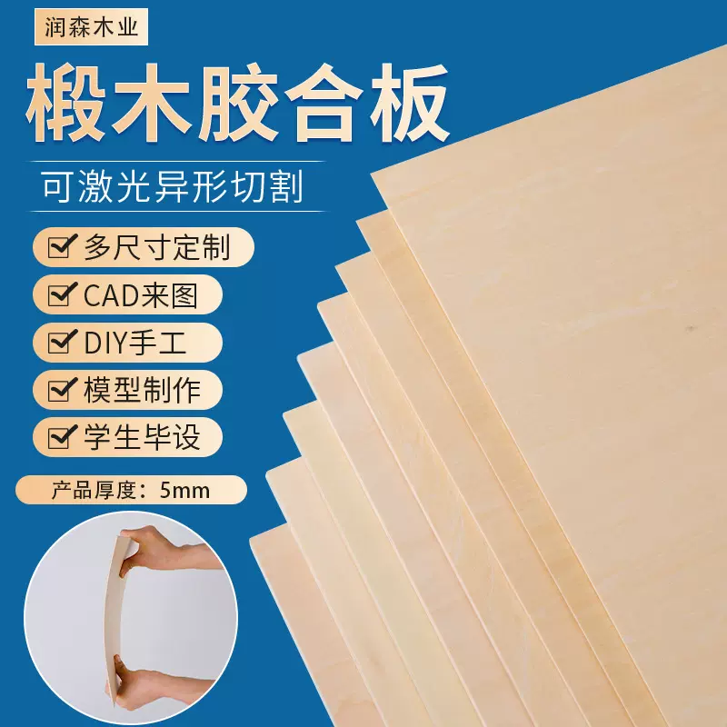 5mm椴木板胶合板多层板木板夹板木板手工层板多层板批发木材批发