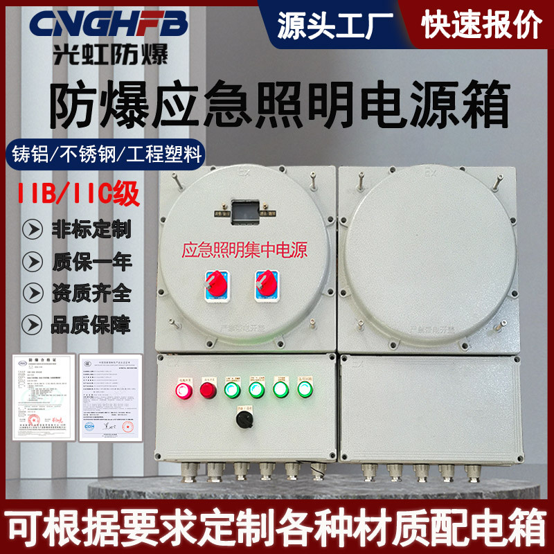 A型防爆应急集中电源控制箱EPS智能开关柜自动转换消防照明配电箱