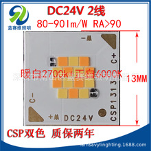 DC24Vѹ  7W 12W  ˫ɫɫLED CSPԴ COB