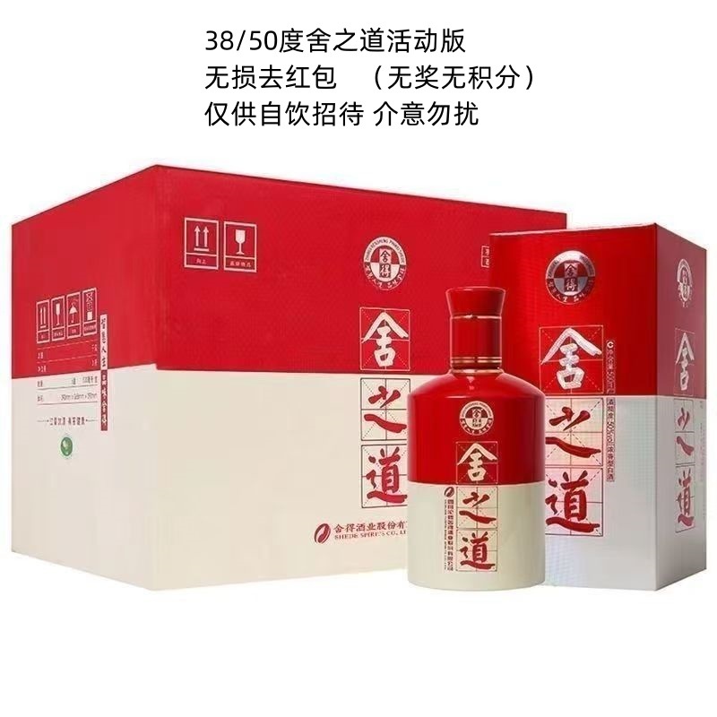 50度浓香型口粮酒 舍之道活动版 （无奖无积分) 自饮招待