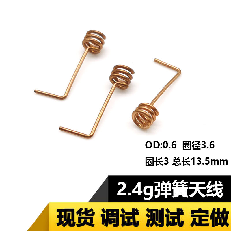 2.4g弹簧天线 WIFI磷铜内置螺旋高增益安防智能家居专用数码天线