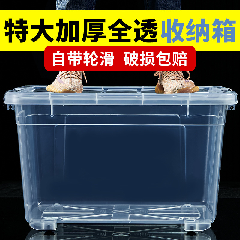 特大号加厚透明塑料收纳箱衣服被子储物学生宿舍搬家整理带轮车载