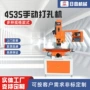 台湾自动手动453s小孔机