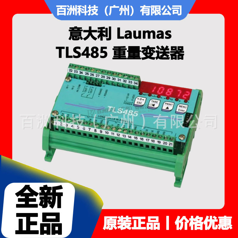 意大利Laumas TLS485 重量变送器 称重仪表 全新正品 质量保证