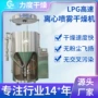 喷雾大型离心维生素干燥机