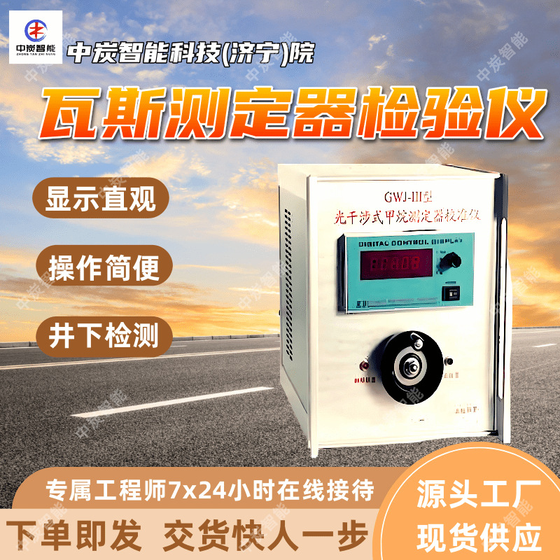 出售光干涉式瓦斯测定器校验仪 GWJ-6光干涉式瓦斯测定器检验仪