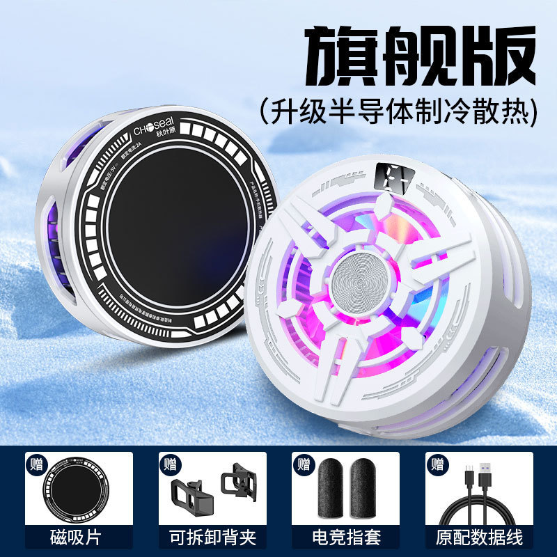 磁吸手机散热器半导体制冷降温大功率适用于苹果华为红魔小米黑鲨|undefined