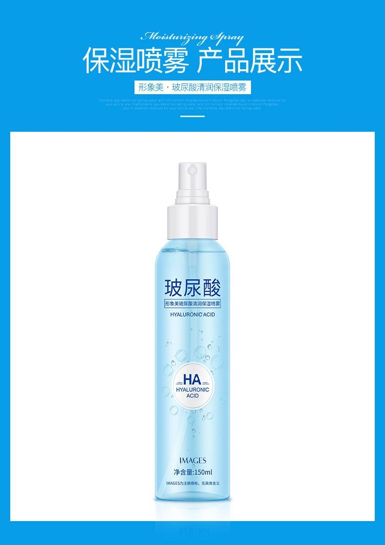01769-形象美玻尿酸清润保湿喷雾_12