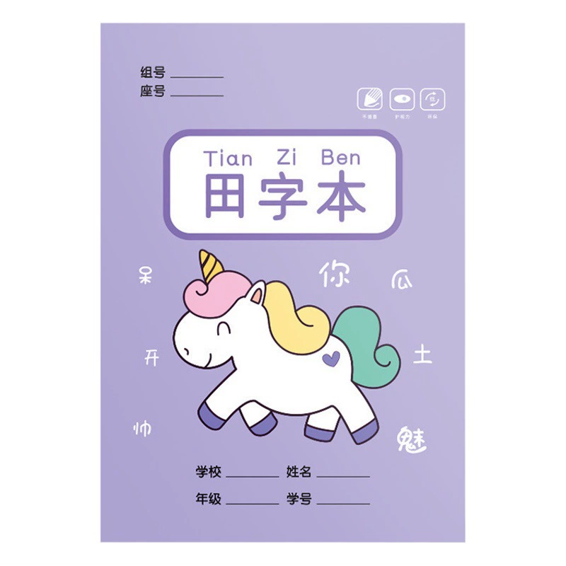 Учащийся начальной школы Тянь сетка символов Детский сад пиньинь книга домашние задания новая книга персонажей письмо Математика детская каллиграфия практическая книга