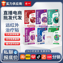 特一远红外治疗贴 颈椎肩周关节疼痛腰椎间盘突出腱鞘炎远红外贴