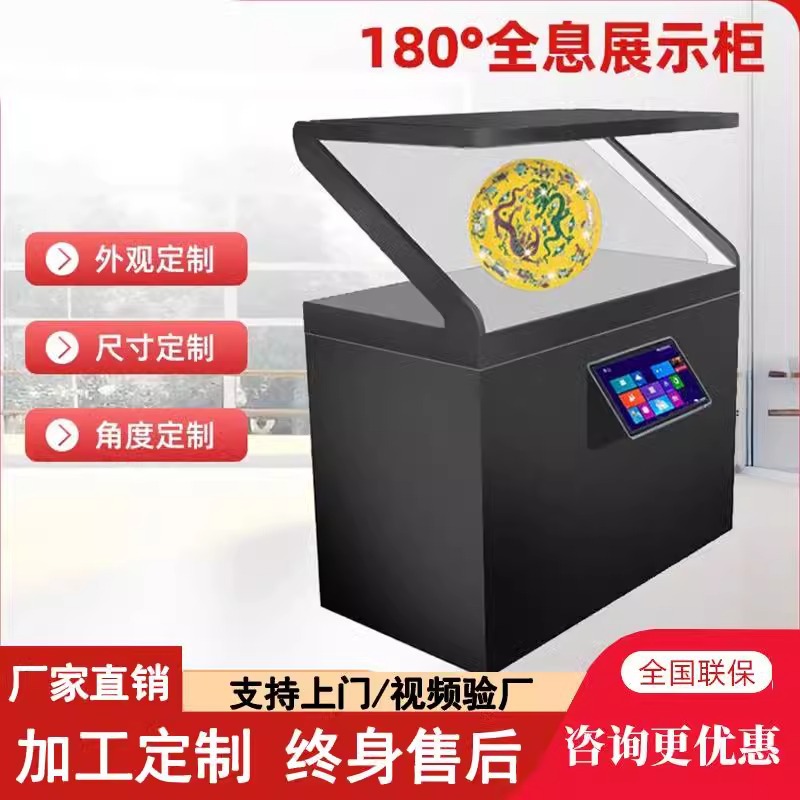 180度3D全息投影展示柜三维立体幻影成像展厅透明虚拟显示柜定制