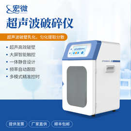 超声波破碎仪动植物组织分散均质机超声搅拌器乳化机细胞破碎机