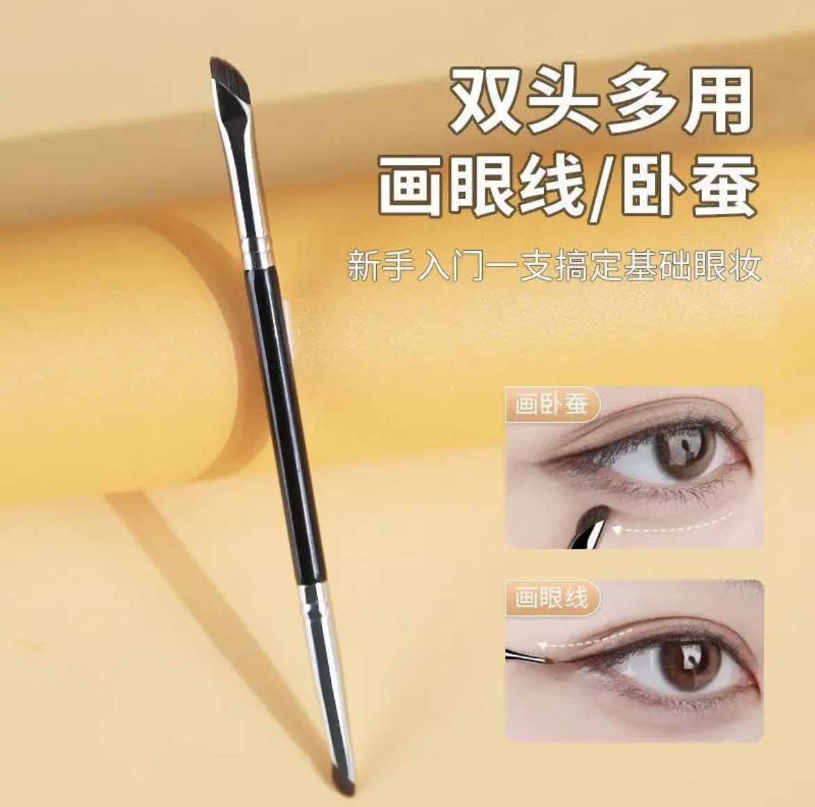 双头镰刀刀锋眼线刷扁平斜角卧蚕笔眼影刷细节刷眼睑下至化妆刷