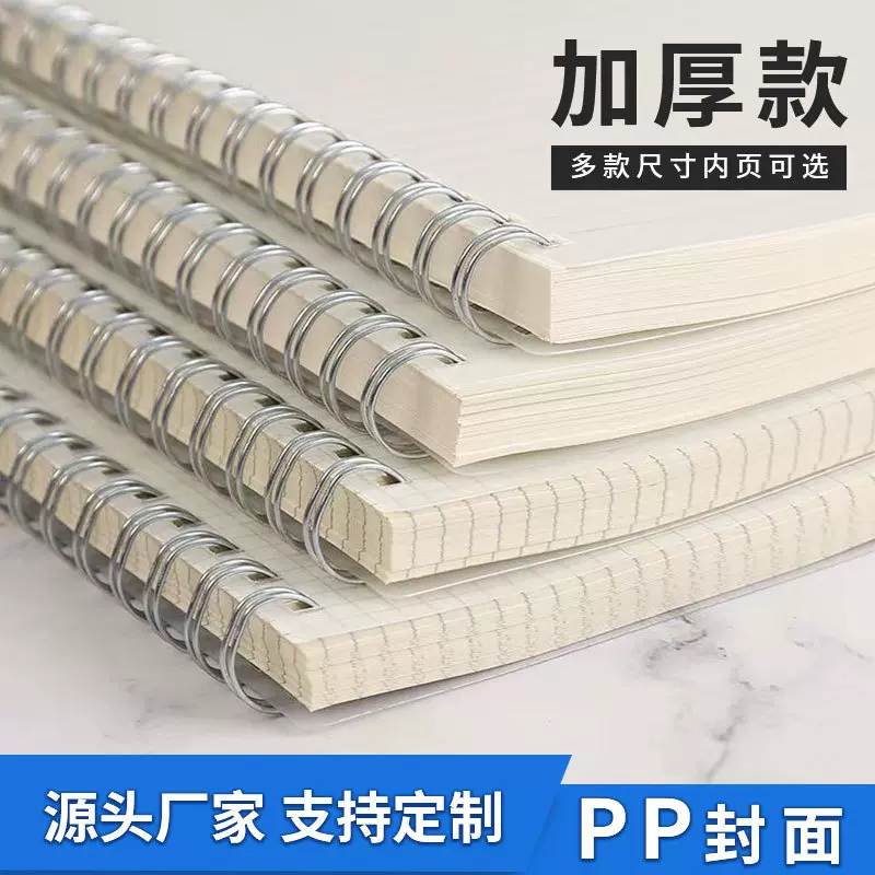 简约学生笔记本a5/b5磨砂透明封面线圈本加厚横线方格本量大优惠