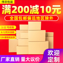快递纸箱源头厂家半高纸箱包装纸盒子批发特硬纸板邮政发货打包