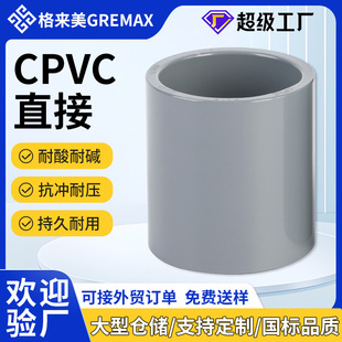 CPVC Direct Factory Pipe Fittings Conversion Straight Joint CPVC Equal Diameter Direct Joint