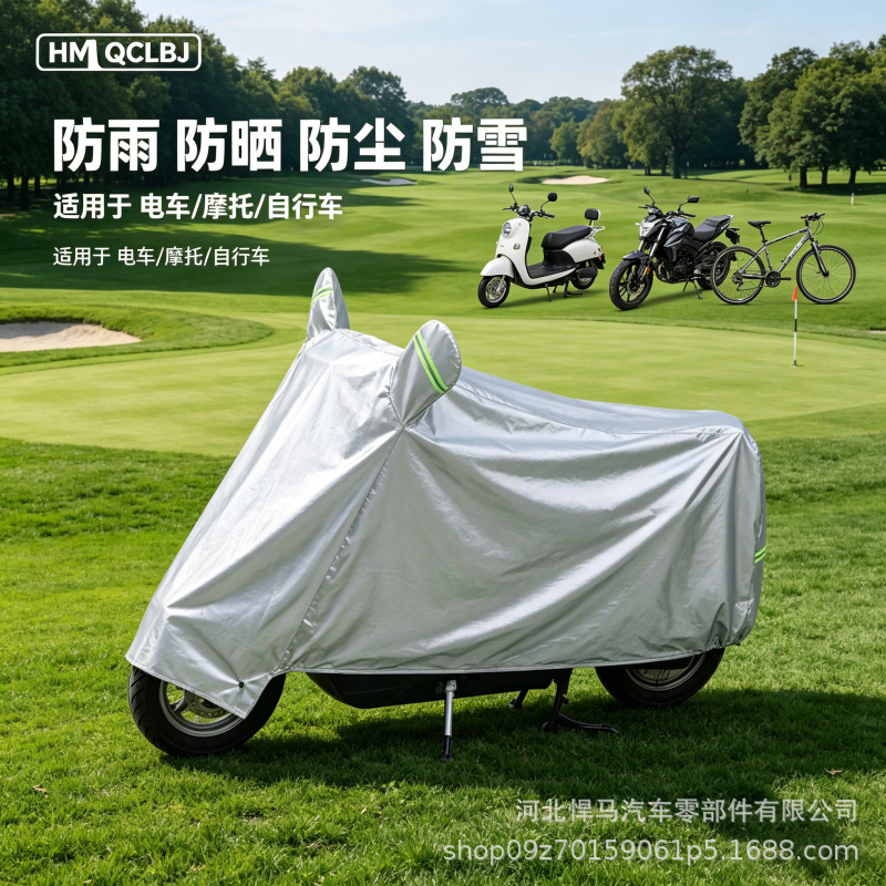 Electric Vehicle and Motorcycle Dustproof Covers, Sunshade Covers, Cross-Border Wholesale Electric Vehicle Covers, Rainproof Car Covers, Factory Direct