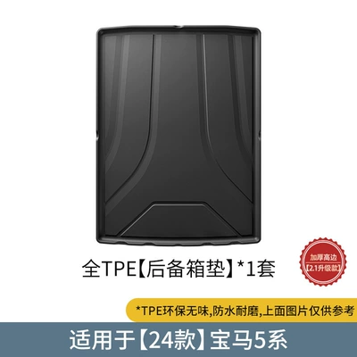 Suitable for Bmw I3/I5/X5L/X5/X1/3 Trunk Mat - 24-models-of-bmw-5-series-trunk-mats-21-upgraded-model-black