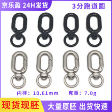 3分跑道圆狗扣锌合金压尾旦形弹簧扣五金钥匙扣配件包包服饰挂扣
