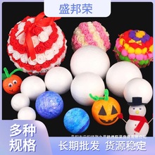 厂家直销实心泡沫球DIY婚庆泡沫白色保利插花龙球幼儿手