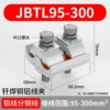 JBTL95-300｜Brazed copper-aluminum wire clip｜Without shell