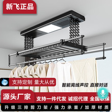哇偶定制家用阳台电动晾衣架智能遥控声控全自动新飞正品工厂直销