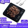 咖啡秤烘培电子秤多功能自动计时厨房秤批发咖啡食物电子秤充电款