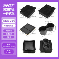 テスラ熙新y収納ボックスの中制御収納ボックスmodely/3収納ボックスの改造部品卸売りに適しています