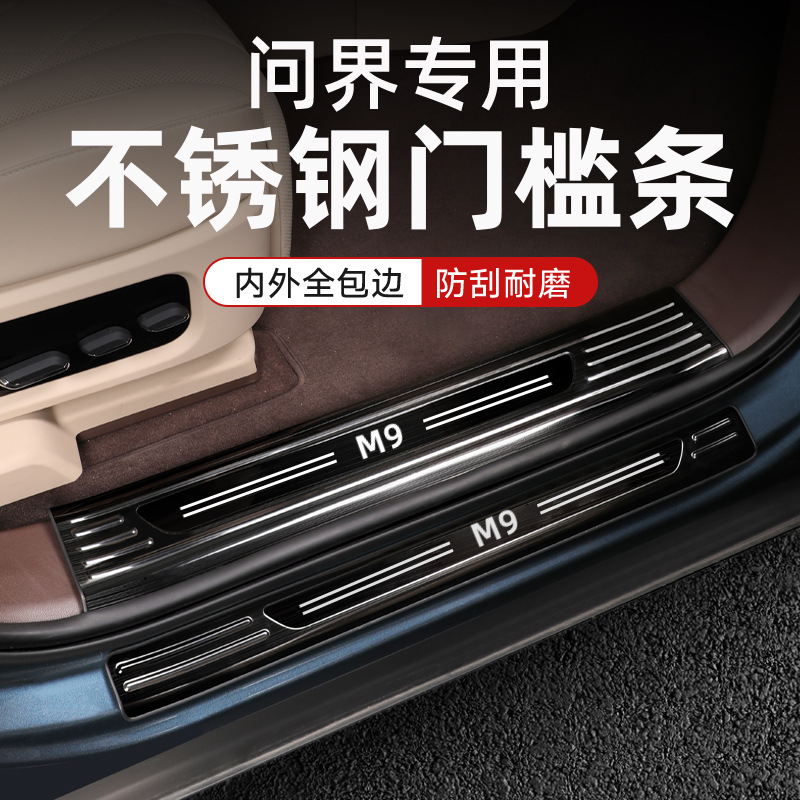 Suitable for Aito New M7M5M9 Door Sill Protection Strips, Aito Logo Stainless Steel Welcome Pedal Car Decoration Accessories