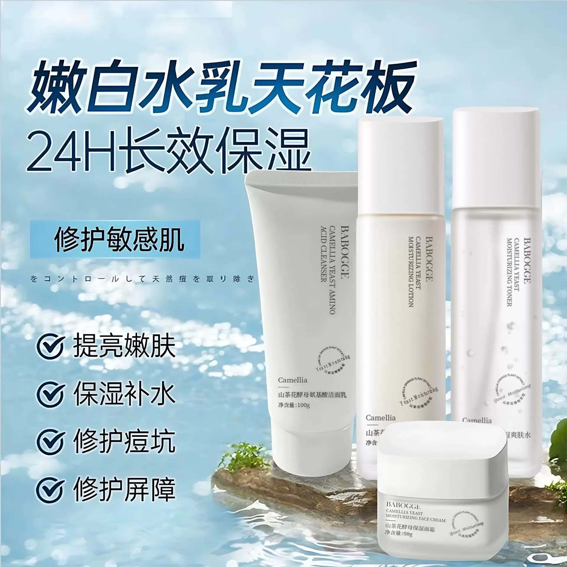 巴宝格山茶花酵母爽肤水乳液面霜洗面奶保湿水滋润补水清爽护肤品