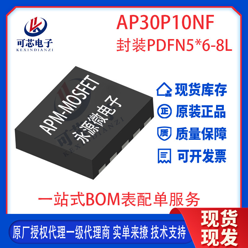 AP30P10NF 封装PDFN5*6-8L -100V -30A 内阻68mΩ MOS 场效应管