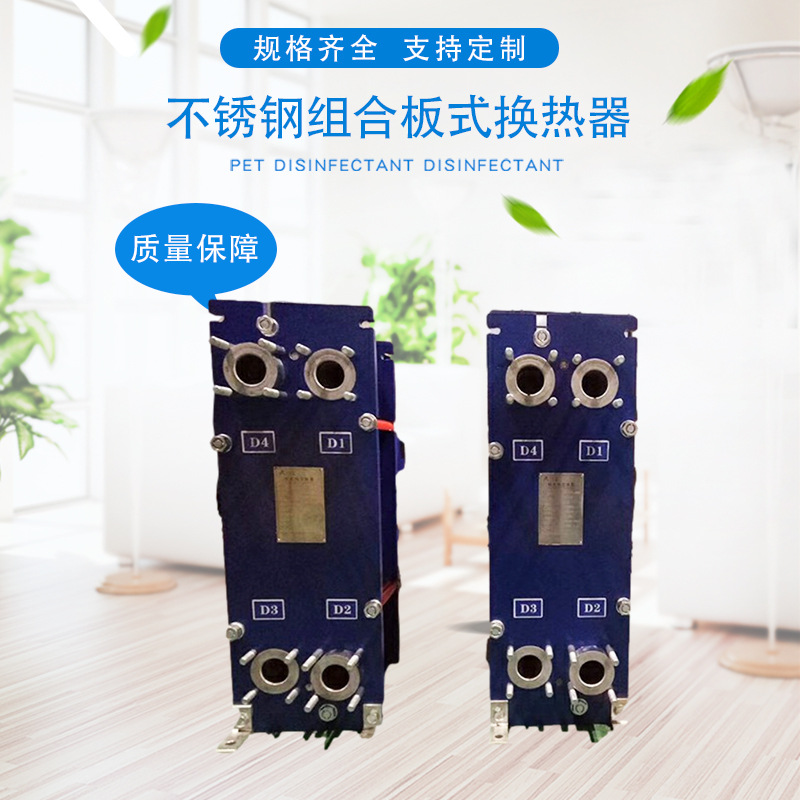 不锈钢组合板式换热器中央空调循环冷却器北方供暖可拆式热交换器