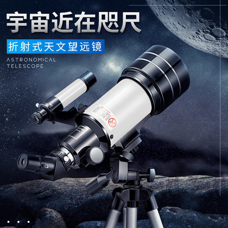 30070白色寻星镜长脚架儿童玩具天文望远镜高清高倍单筒望眼镜
