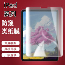 适用iPad Pro12.9新款mini6类纸膜全屏防窥Air4平板书写膜