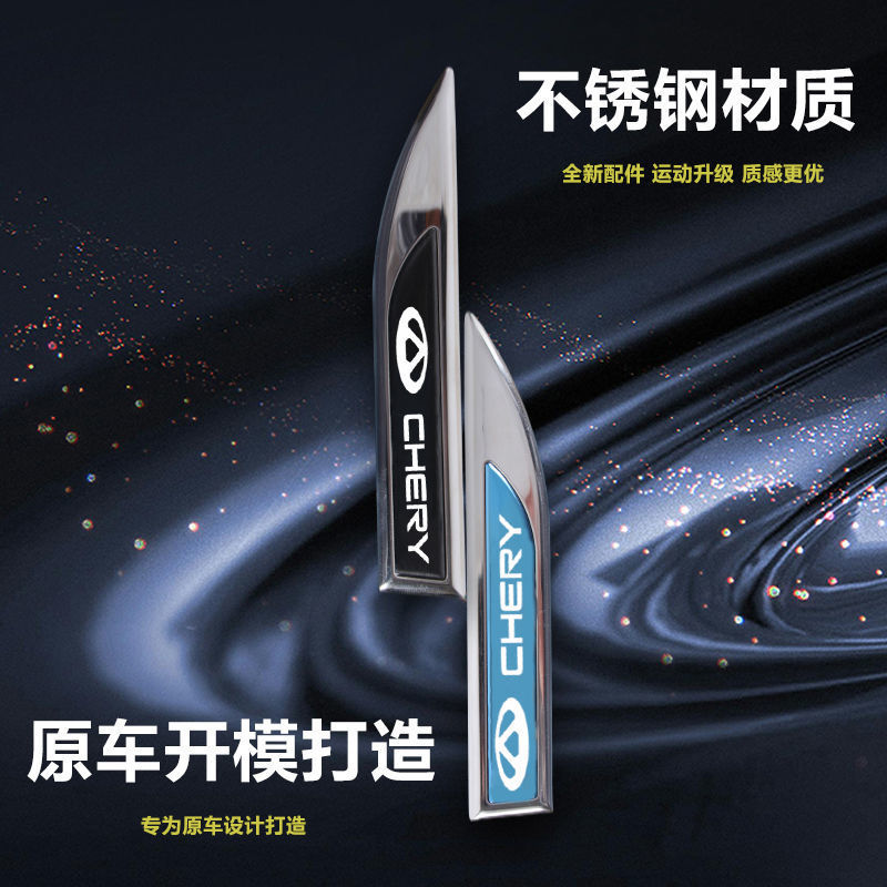 CHERY 모든 금속 밝은 스트립 사이드 스티커 바디 펜더 자동차 스티커 장식 스티커 브랜드 자동차 로고 맞춤 수정 사용자 정의