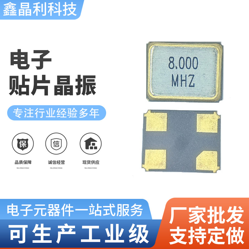 汽车电子贴片晶振3225-8M晶体生产加工金属陶瓷谐振器现货高精度