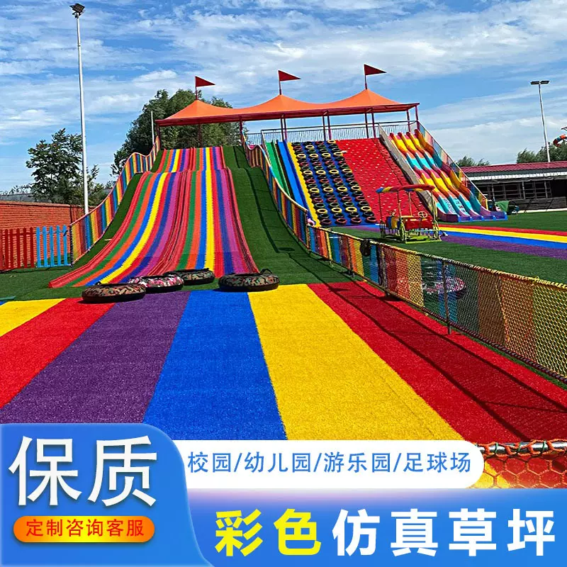 游乐场仿真草坪假草皮人造草皮塑料户外无动力乐园彩虹跑道装饰草