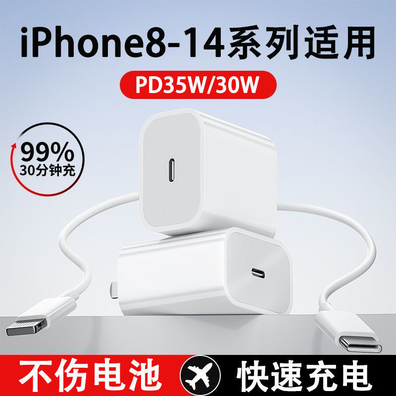 Pd35W Is Suitable for Apple Fast Charging Head Iphone14/13/12Pro Mobile Phone 30W Charger Data Cable X Set