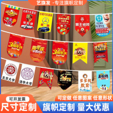 厂家供应 定制吊旗周年庆串旗开业活动装饰户外布料三角小彩旗