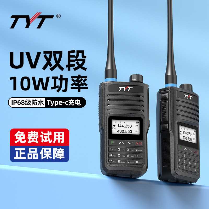 TYT特易通对讲机TH-UV99对讲户外自驾游手台10W功率IP67防水双频
