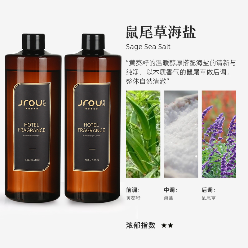 2병 - 세이지 씨솔트(향수)(가벼운 향)-500ml 대용량